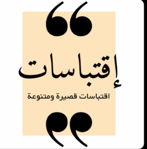 إقتباسات 2