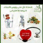أسلوب حياة  Healthy Lifestyle صحتك بين يديك