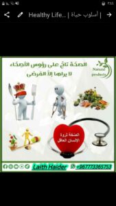أسلوب حياة  Healthy Lifestyle صحتك بين يديك