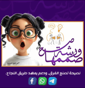 ورشة صممها صح 1