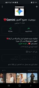 بروميت جميع الصور Gemini 1