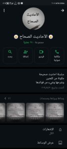 الاحاديث الصحاح 1