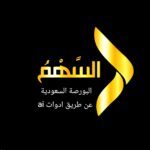 البورصة السعودية ب تحليلات الAI 1