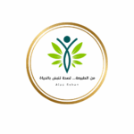 من الطبيعة لصحة تنبض بالحياة 1