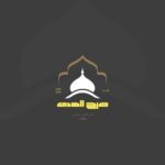 صرح الهدى لنشر العلم الشرعي 1