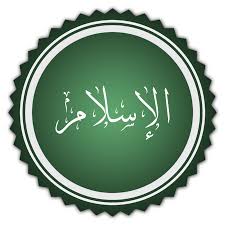 قناة دين الاسلام دين الحق 1
