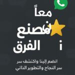 معا نصنع الفرق 4