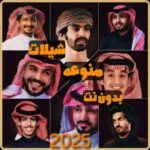 جروب نشر جميع الشيلات 1