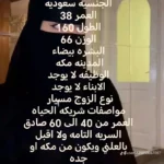 خطابه زواج مسيار داخل المملكة العربية السعودية وجميع البلدان العربية 1