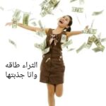 جمالك وصحتكوفرصتك للربح