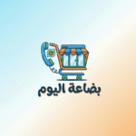 بضاعة اليوم 1