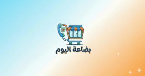 بضاعة اليوم 1