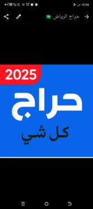 حراج الرياض مجموعات نشر 1