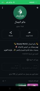 عالم الجمال 1