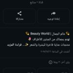 عالم الجمال 1