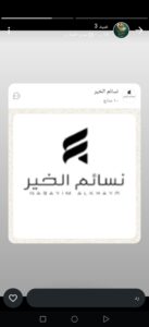 نسائم الخير 1