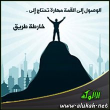 طريقك الى القمة 1