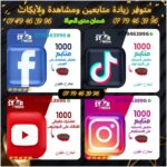 زيادة متابعين لأنيستكرام