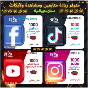 زيادة متابعين لأنيستكرام