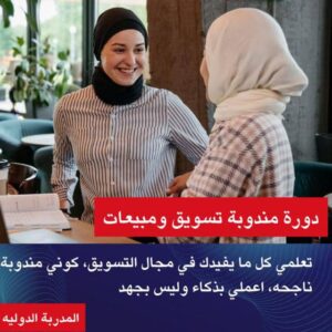 تميز بالتجارة الالكترونية من البيت 2