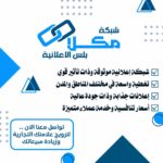 شبكة مكلا بلس الاعلانية 1