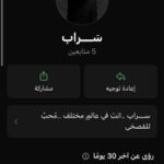ســـراب انت في عالم مختلف محب للفصحى