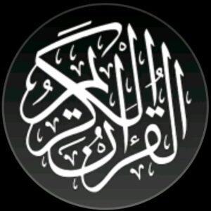 الـقـرآن الـنـورانـي