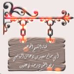 الشيخ سعيد دعاس اليافعي 3