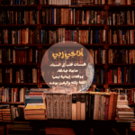 أناجي ربي 1