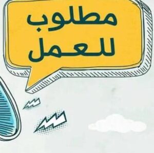 كل الوظائف عندنا 1