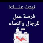 فرصة عمل للجادين بس 1