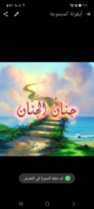 الطريق الى الجنة 9