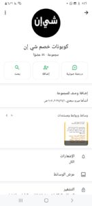 كوبونات خصم شي ان 1