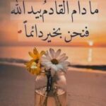 مع الله تحلو الحياة 1