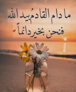 مع الله تحلو الحياة 1
