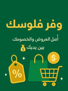 وفر فلوسك 1
