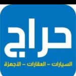 حراج مارب لكل شئ جديد ومستخدم 1
