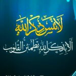 لا تنس ذكر الله 7
