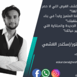 المهتم هو الناجح 9
