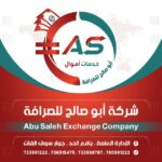 شركة ابوصالح للصرافة راتبي