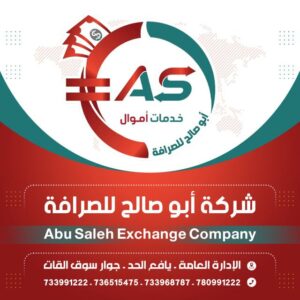 شركة ابوصالح للصرافة راتبي