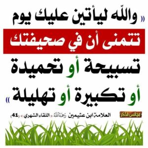 ولتكن منكم أمة يدعون إلى الخير