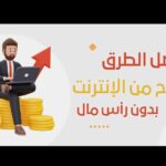 ربح من الأنترنيت والتداول 1