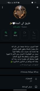 طريق الي الجنة