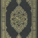 المصحف 2