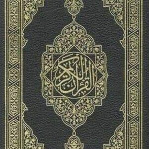 المصحف 2