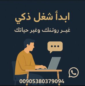 فرصة عمل قد تغير مسار حياتك 37
