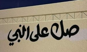 جروب ديني 3