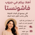 فاشونستا 2