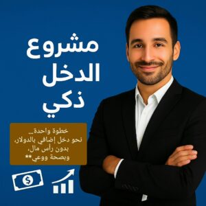 مشروع البدخل الذكي 1